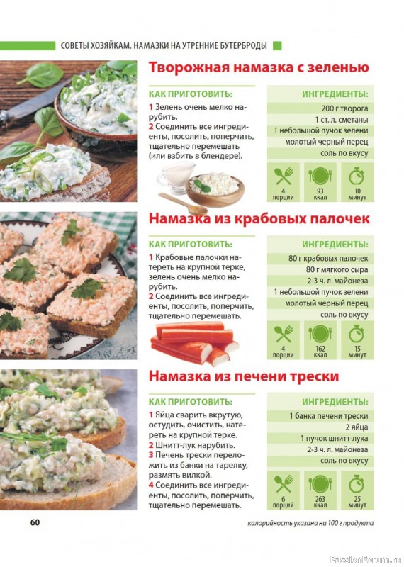 Коллекция кулинарных рецептов в журнале «Домашний повар №3 2026»