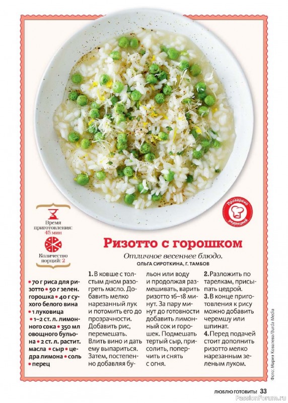 Коллекция кулинарных рецептов в журнале «Люблю готовить! №4 2025»
