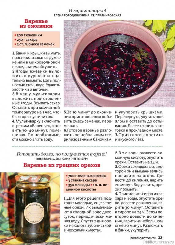 Коллекция кулинарных рецептов в журнале «Люблю готовить! Спецвыпуск №4 2025»
