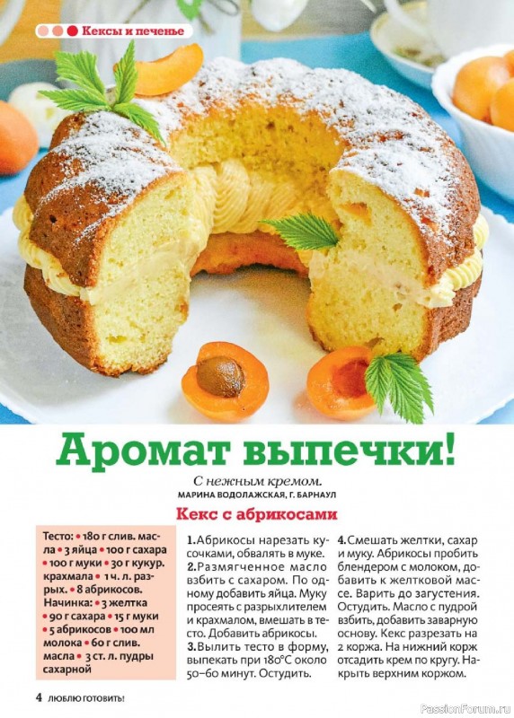 Коллекция кулинарных рецептов в журнале «Люблю готовить! Спецвыпуск №5 2026»