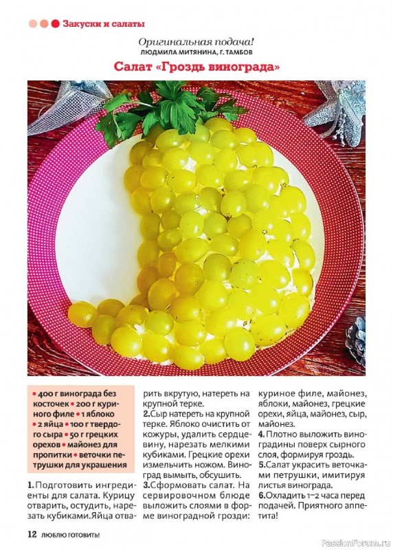 Коллекция кулинарных рецептов в журнале «Люблю готовить! Спецвыпуск №6 2025»