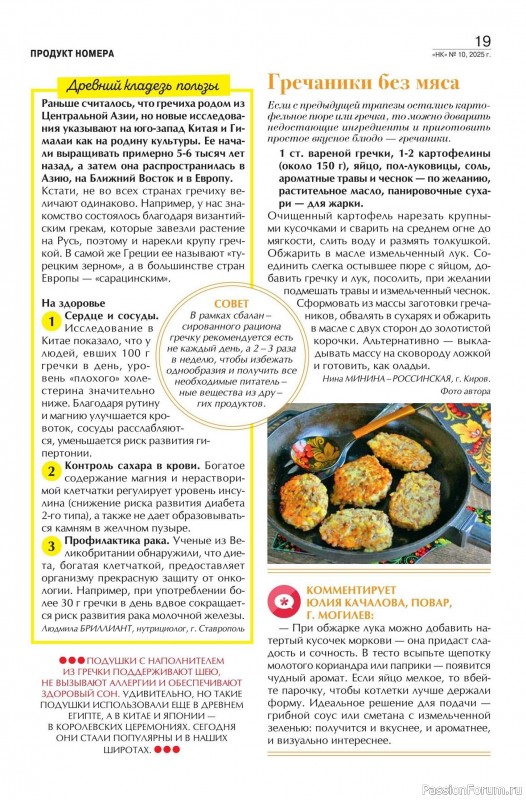 Коллекция кулинарных рецептов в журнале «Наша кухня №10 2025»