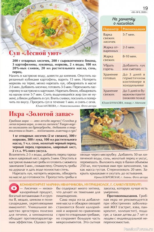 Коллекция кулинарных рецептов в журнале «Наша кухня №8 2026»