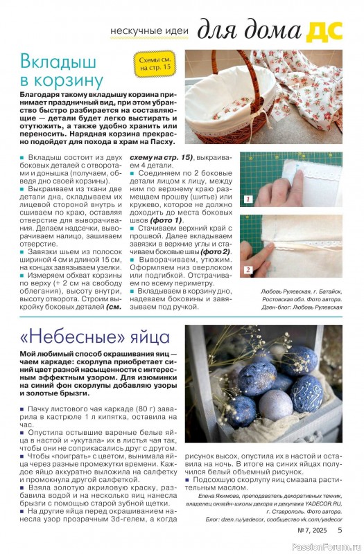 Коллекция проектов для рукодельниц в журнале «Делаем сами №7 2025»