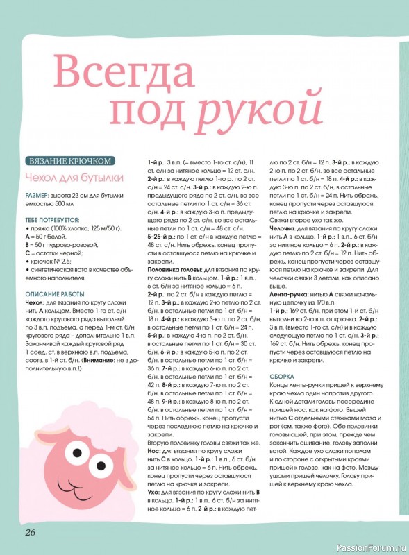 Коллекция проектов для рукодельниц в журнале «Маленькая Anna №1 2025 Весна - Лето»
