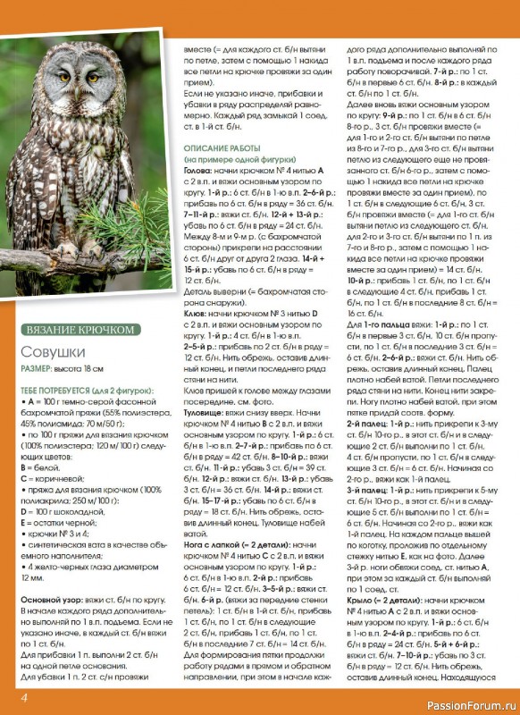 Коллекция проектов для рукодельниц в журнале «Маленькая Anna Осень-Зима 2025»