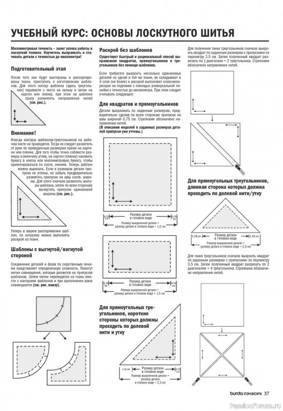 Коллекция проектов для рукодельниц в журнале «Пэчворк №3 2020»