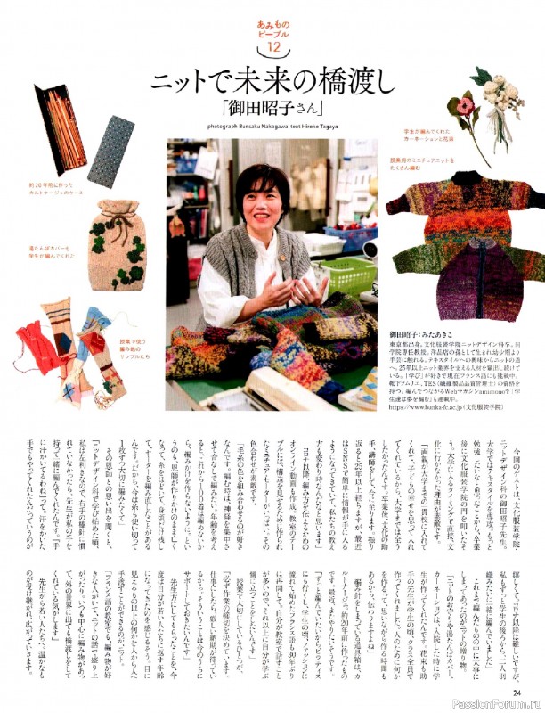 Вязаные модели в журнале «Keito Dama №205 - Spring 2025