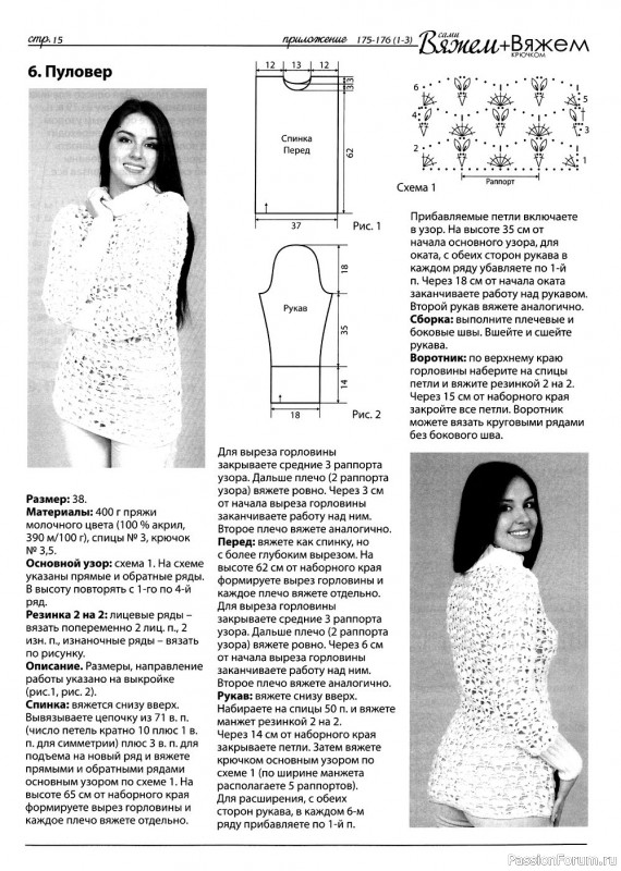 Вязаные модели в журнале «Вяжем сами №175-176 2020»