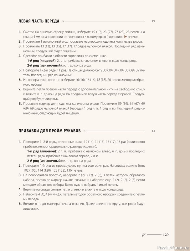 Вязаные проекты в книге «Хватит распускать». Часть 2.