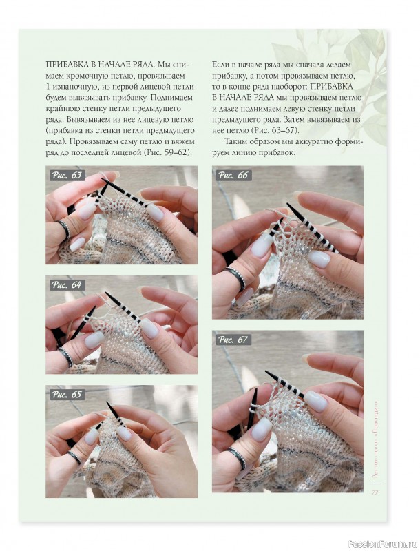 Вязаные проекты в книге &laquo;Лето на звездных спицах&raquo;.