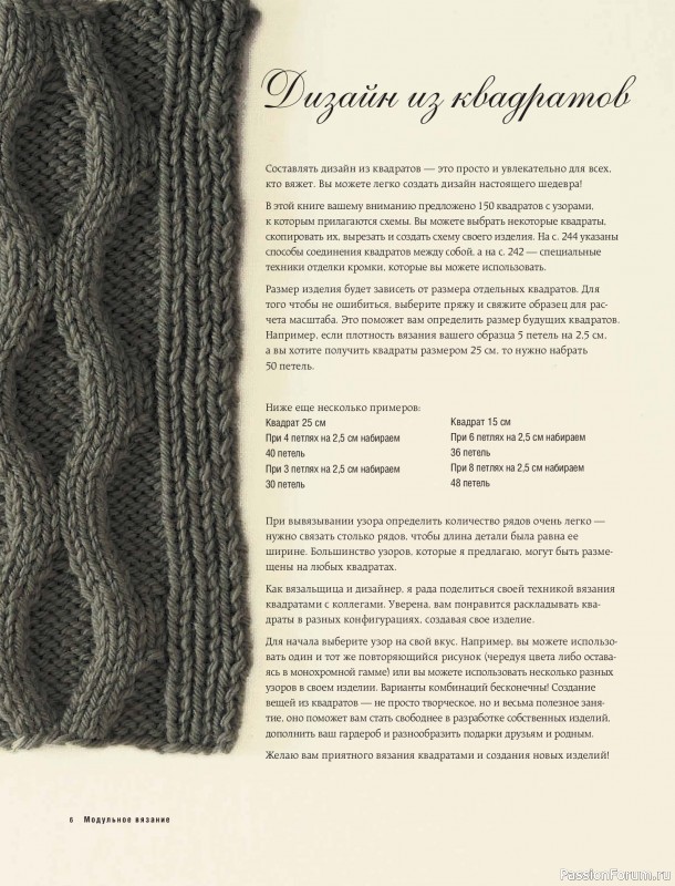 Вязаные проекты в книге &laquo;Модульное вязание на спицах&raquo;.