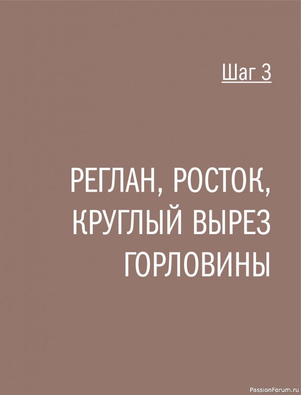 Вязаные проекты в книге &laquo;Реглан сверху&raquo;.