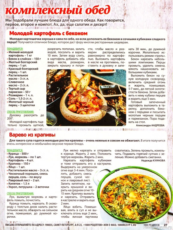 Коллекция кулинарных рецептов в журнале «1000 рецептов для всей семьи №7 2025»