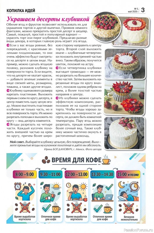 Коллекция кулинарных рецептов в журнале &laquo;Кухонька Михалыча №5 2026&raquo;