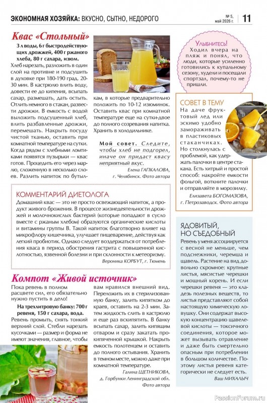 Коллекция кулинарных рецептов в журнале &laquo;Кухонька Михалыча №5 2026&raquo;