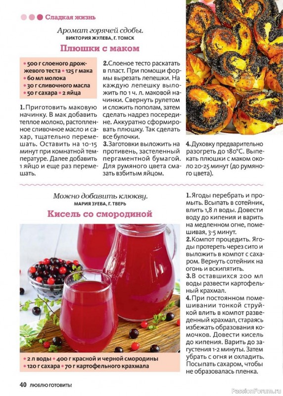 Коллекция кулинарных рецептов в журнале «Люблю готовить! №7 2024»