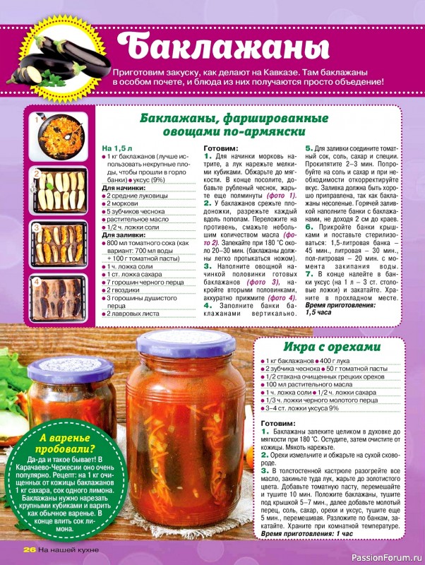 Коллекция кулинарных рецептов в журнале «На нашей кухне №4 2024»