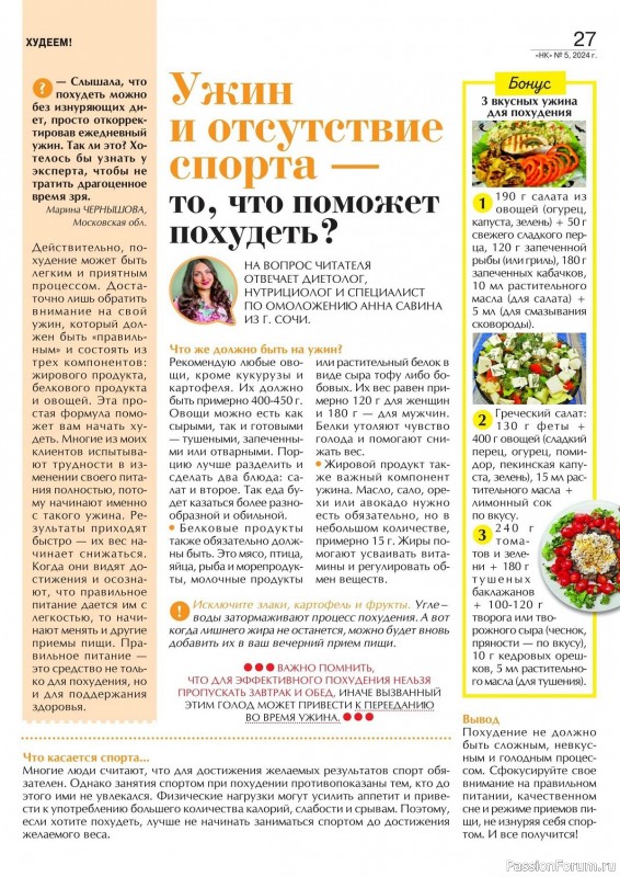 Коллекция кулинарных рецептов в журнале «Наша кухня №5 2024»