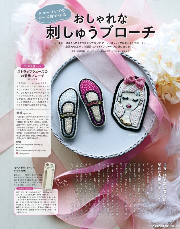 Коллекция проектов для рукодельниц в журнале «Bead Friend - Winter 2026»