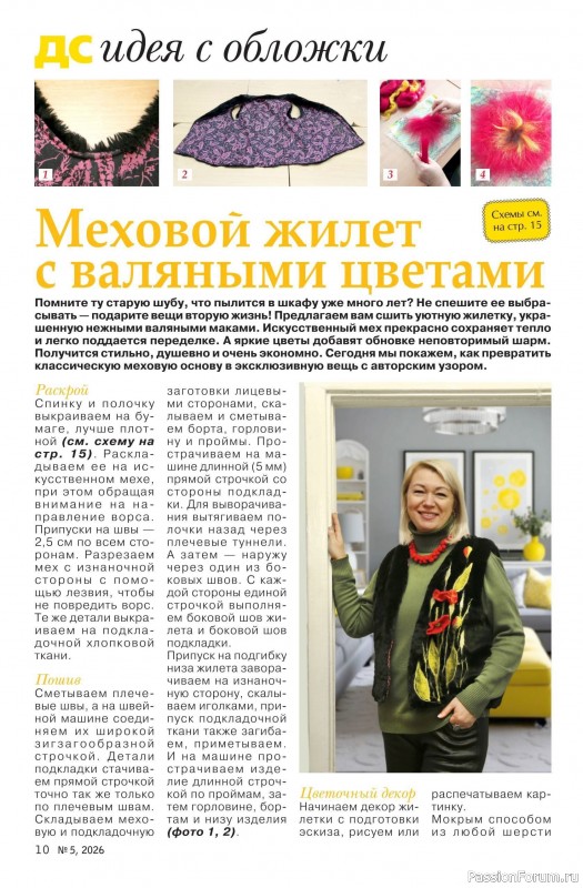 Коллекция проектов для рукодельниц в журнале &laquo;Делаем сами №5 2026&raquo;