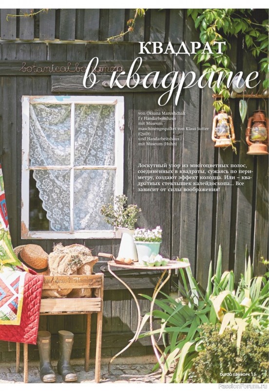 Коллекция проектов для рукодельниц в журнале «Пэчворк №3 2020»