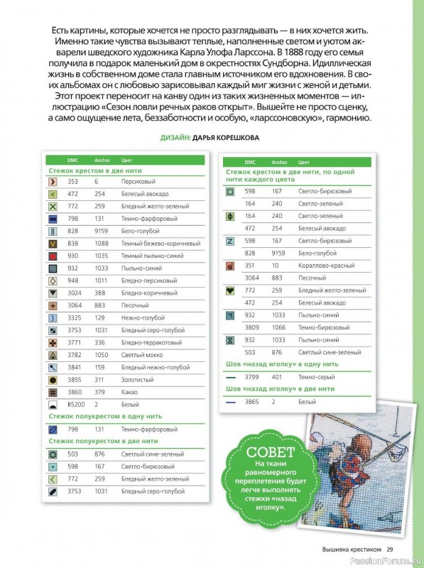 Коллекция вышивки в журнале &laquo;Вышивка крестиком №1 2026&raquo;