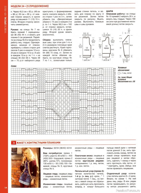 Вязаные модели крючком в журнале «Модное вязание №3 2022»