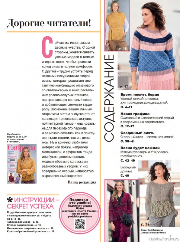 Вязаные модели в журнале &laquo;Сабрина №2 2026&raquo;