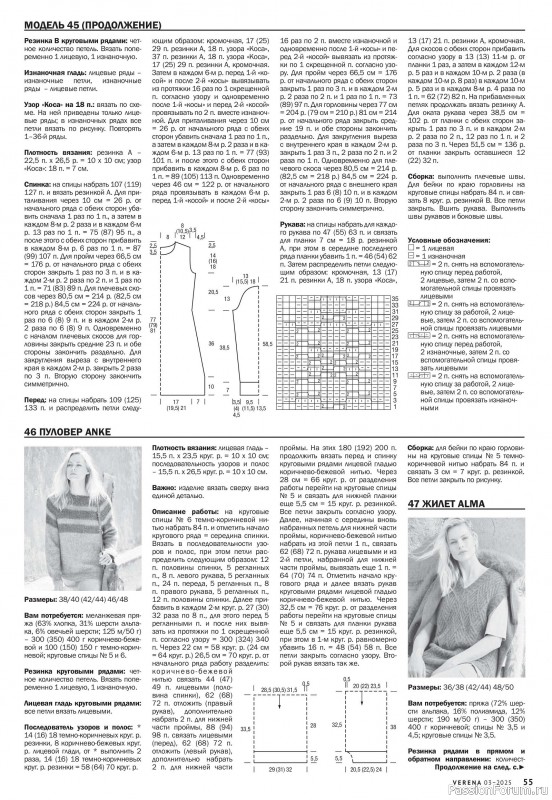 Вязаные модели в журнале «Verena №3 2025»