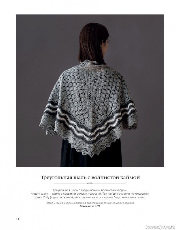 Вязаные проекты в книге &laquo;Шетландское кружево&raquo;.