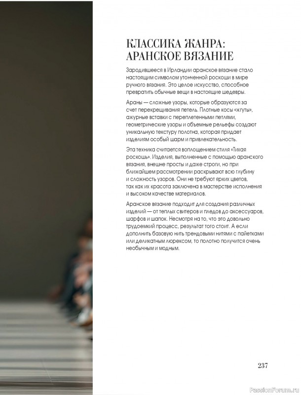 Вязаные проекты в книге &laquo;Тихая роскошь на спицах&raquo;. Часть 3