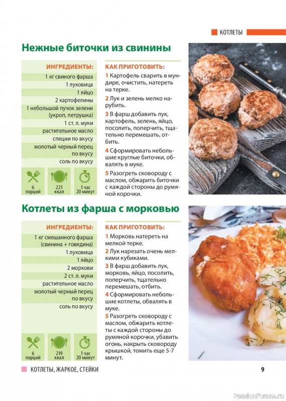 Коллекция кулинарных рецептов в журнале &laquo;Домашний повар №1 2026&raquo;