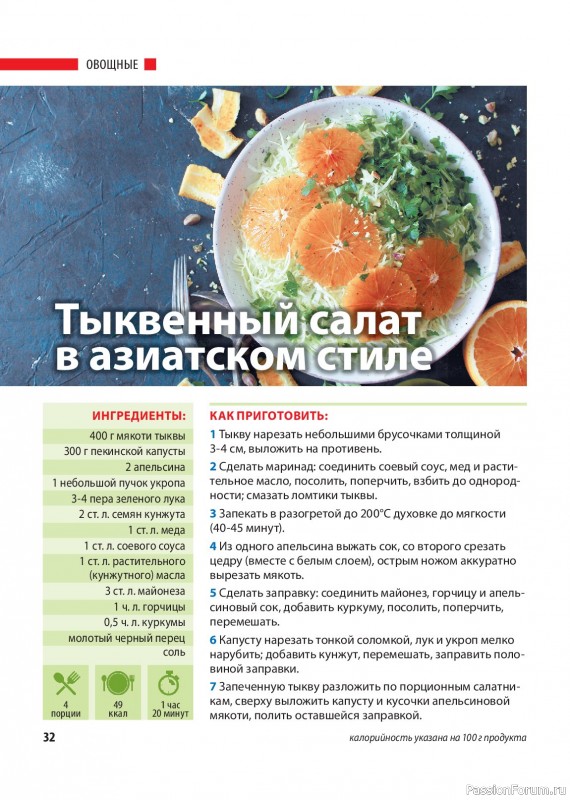 Коллекция кулинарных рецептов в журнале «Домашний повар №2 2026»