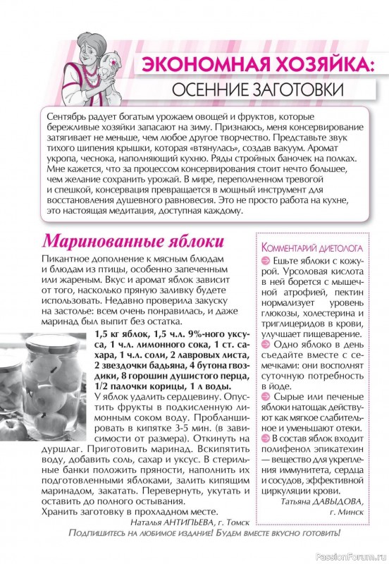 Коллекция кулинарных рецептов в журнале «Кухонька Михалыча №9 2025»