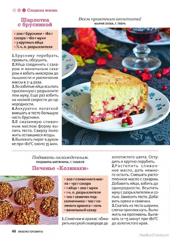 Коллекция кулинарных рецептов в журнале «Люблю готовить! №11 2025»