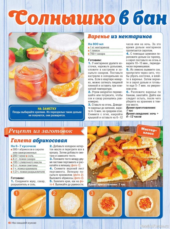 Коллекция кулинарных рецептов в журнале «На нашей кухне №4 2025»