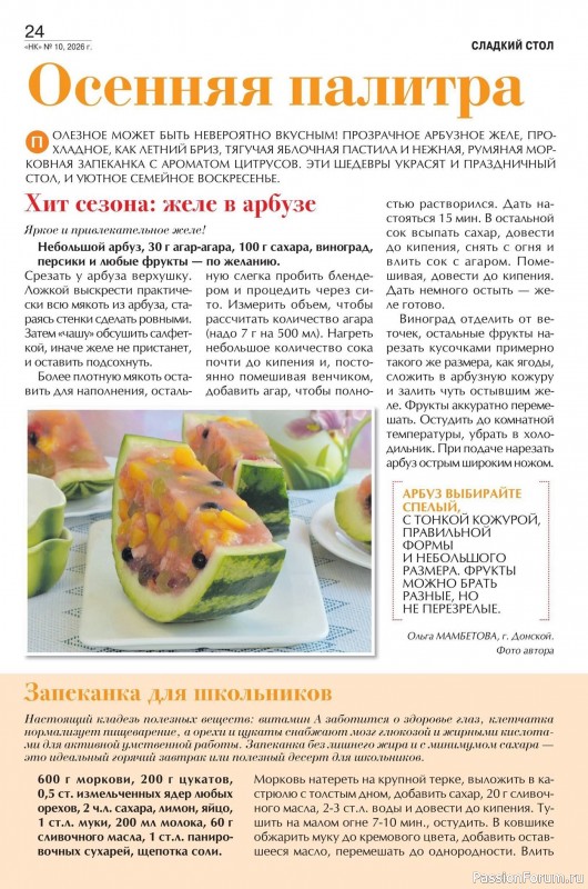 Коллекция кулинарных рецептов в журнале «Наша кухня №10 2026»