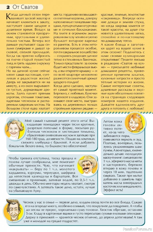 Коллекция кулинарных рецептов в журнале «Сваты на кухне №8 2026»