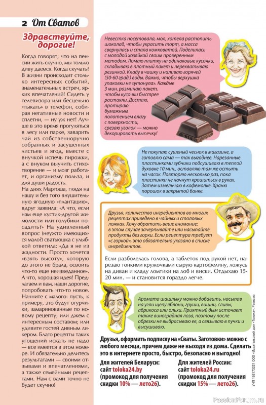 Коллекция кулинарных рецептов в журнале &laquo;Сваты. Заготовки №6 2026&raquo;