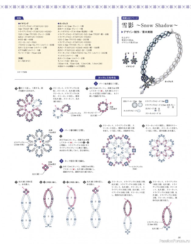 Коллекция проектов для рукодельниц в журнале «Bead Friend - Winter 2026»