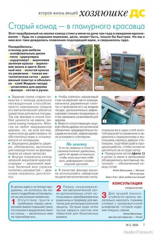 Коллекция проектов для рукодельниц в журнале «Делаем сами №2 2026»