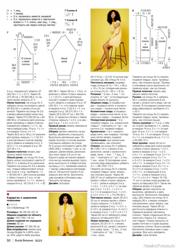 Вязаные модели в журнале «B-Вязание №2 2023»