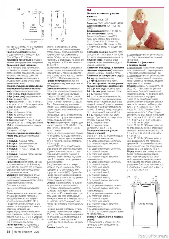 Вязаные модели в журнале «B-Вязание №2 2026»