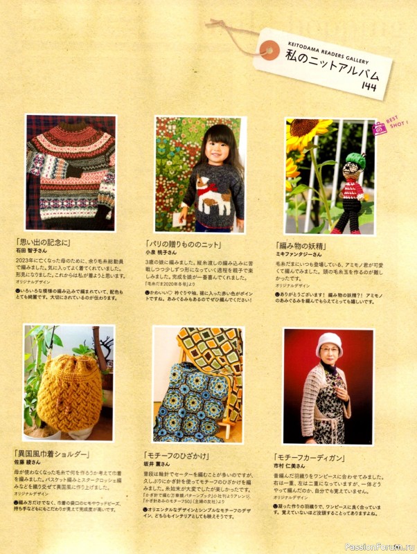 Вязаные модели в журнале &laquo;Keito Dama №201 - Spring 2024&raquo;