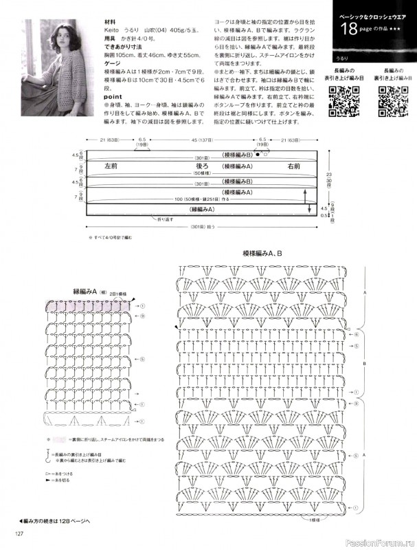 Вязаные модели в журнале &laquo;Keito Dama №205 - Spring 2025&raquo;. Продолжение