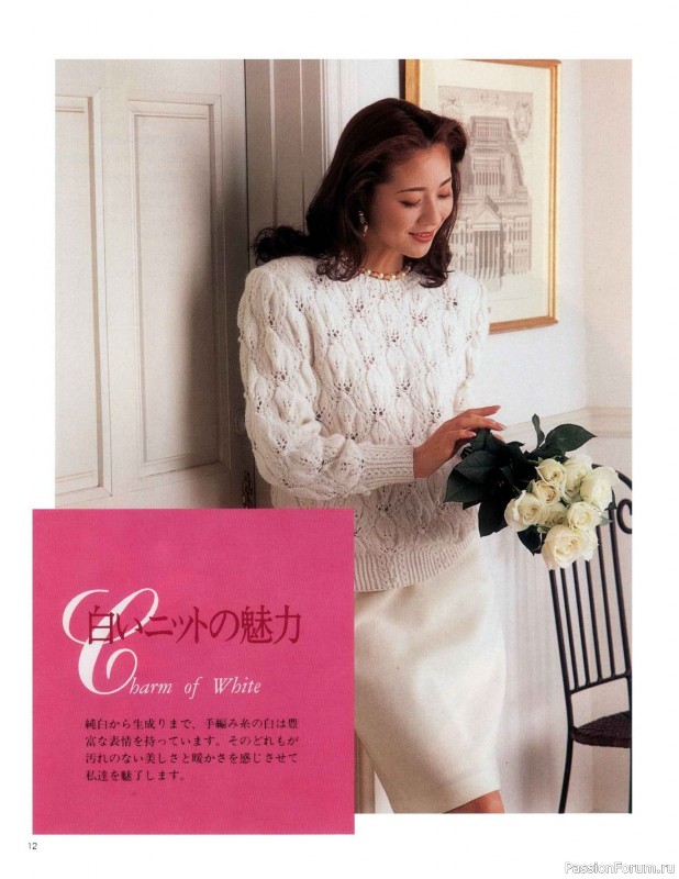Вязаные модели в журнале «Lady Boutique Series №950 1995»