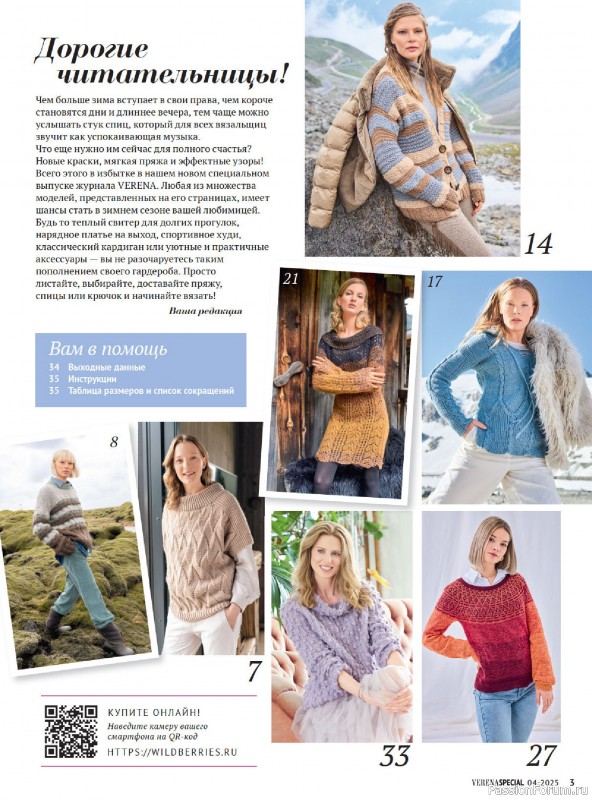 Вязаные модели в журнале &laquo;Модное вязание №4 2025&raquo;