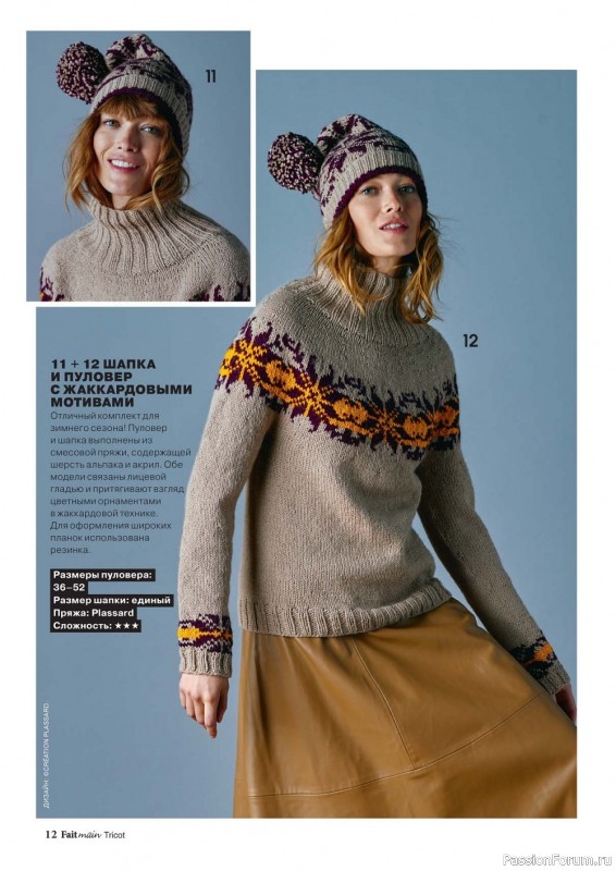 Вязаные модели в журнале «Tricot №4 2022»