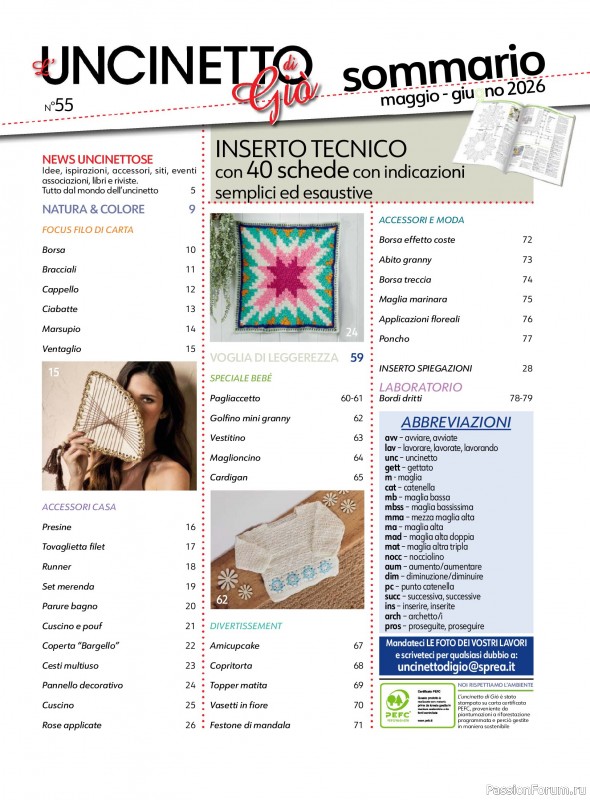 Вязаные проекты крючком в журнале &laquo;L'uncinetto di Gio №55 2026&raquo;